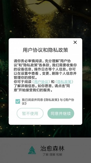 治愈森林官方版