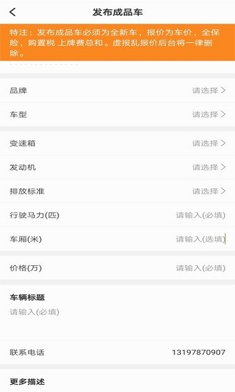 駱駝卡車網(wǎng)二手車app v2.0.1 安卓版 1