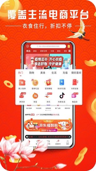 省淘购物app v3.1.114 安卓版0
