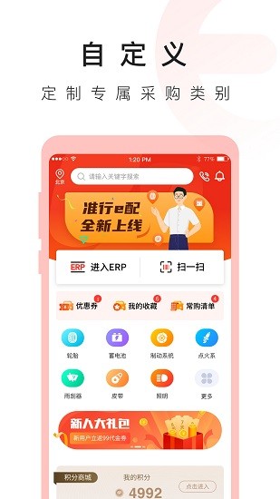 準(zhǔn)行e配最新版 v1.1.2.18 安卓版 0