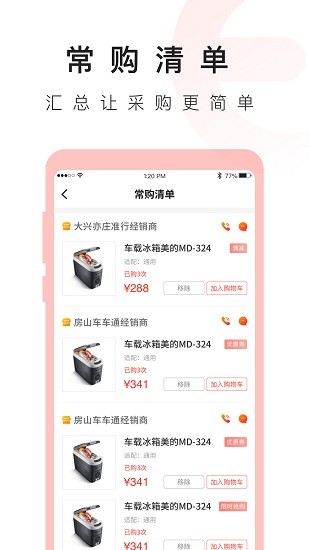 準(zhǔn)行e配最新版 v1.1.2.18 安卓版 2