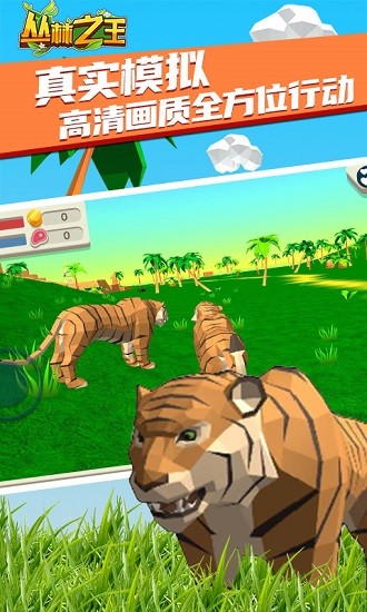 丛林之王模拟器手机版 v1.0.5 安卓版1
