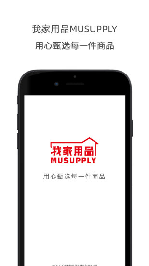 我家用品app