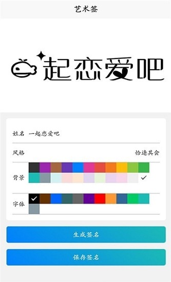 簽名優(yōu)設(shè)計(jì)軟件 v1.0.0 安卓版 2