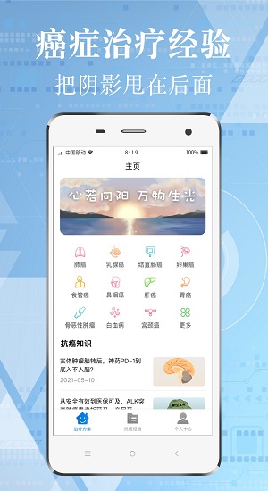 癌癥康復(fù)經(jīng)歷最新版 v1.0.0 安卓版 1