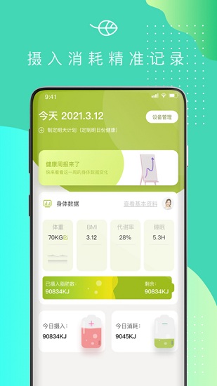 可否健康app