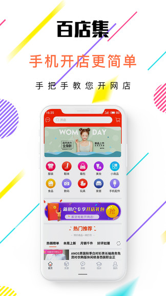 百店集app