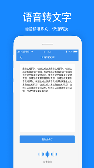 文案提取軟件 v1.2.5 安卓版 3