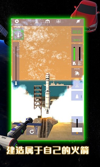 航天火箭模拟器最新版 v1.1 安卓版1
