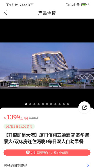 发现旅行 v2.01.44 安卓版3