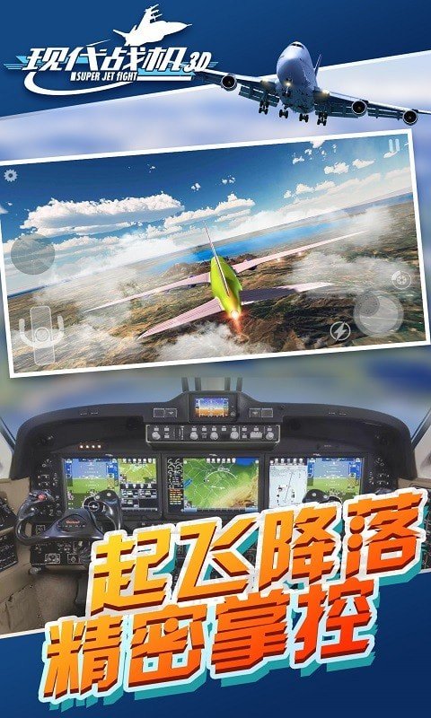 现代战机3D中文版 v1.0.0 安卓版2