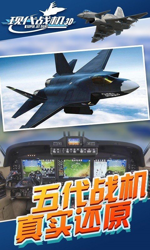 现代战机3D中文版 v1.0.0 安卓版3