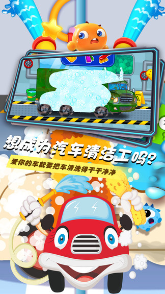 小小汽車清潔工 v1.5 安卓版 2