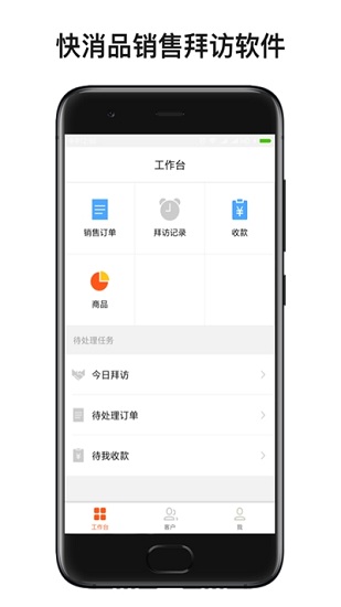 快马外勤app v1.0 安卓版1