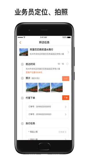 快馬外勤app v1.0 安卓版 0