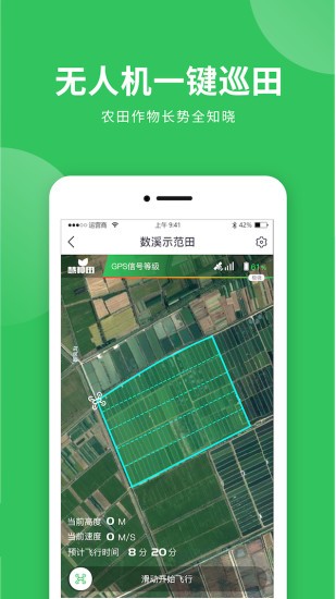 慧种田农业综合服务平台 v1.2.9 安卓版0