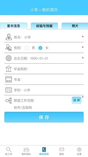 92面試app2