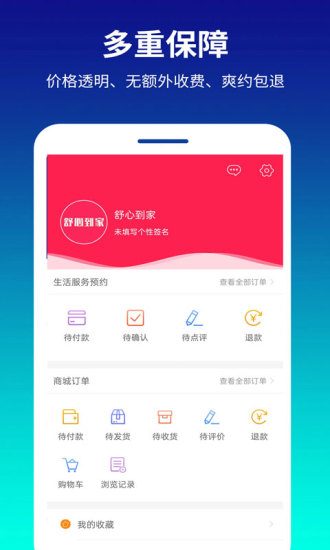 舒心到家 v10.6.2 安卓版 1