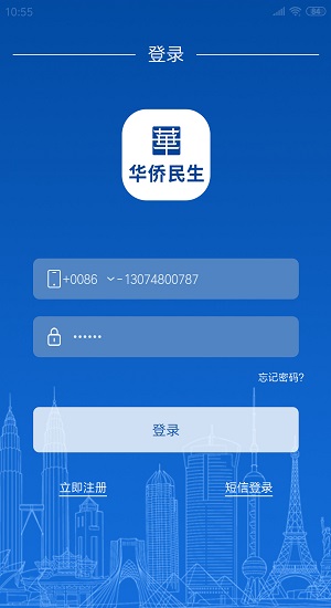 華僑民生官方版 v2.0.4 安卓版 3