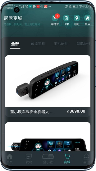 伴尼同行軟件 v2.0.33 安卓版 3