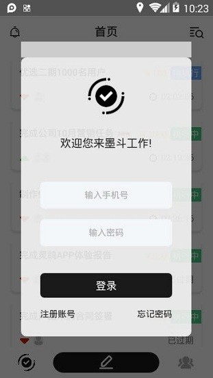 墨斗工作app v1.0 安卓版0