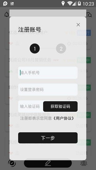 墨斗工作app2