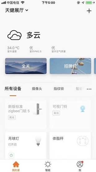 頂智易聯(lián)app v6.0.3 安卓版 2