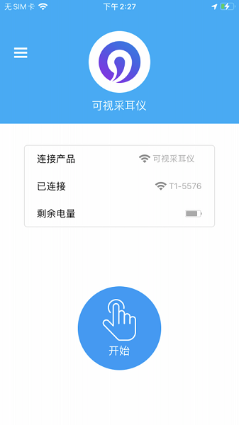 可视采耳仪 v7.8.4 安卓版1