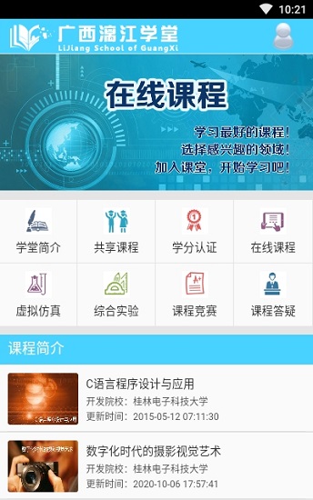 桂林电子科技大学漓江学堂 v0.0.23 官方安卓版0