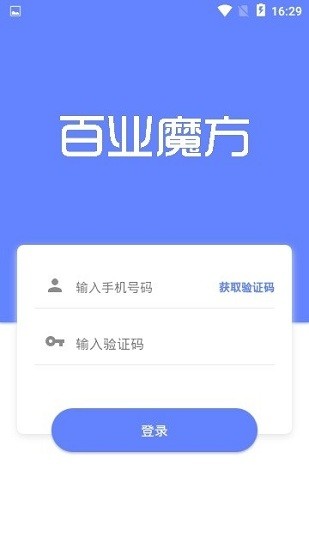 百业魔方app v1.0.0 安卓版0