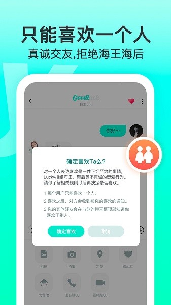 lucky校园交友 v1.3.7 安卓版2