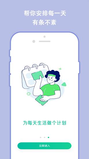 分秒規(guī)劃app