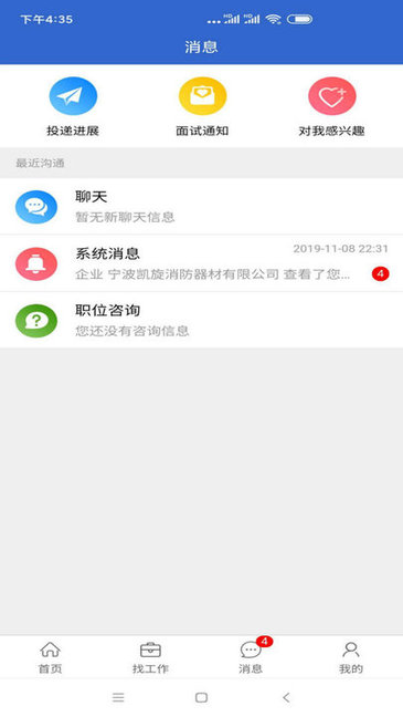 上海人才网app下载