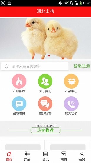 湖北土雞網(wǎng)app1