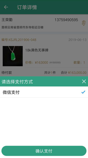 孙猴王翡翠交易平台 v3.1.8 安卓版3
