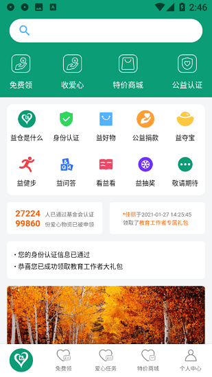 益?zhèn)}app