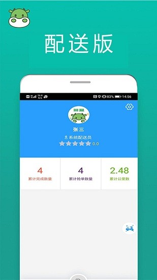 菜盒配送版app v6.0.2 安卓版 0