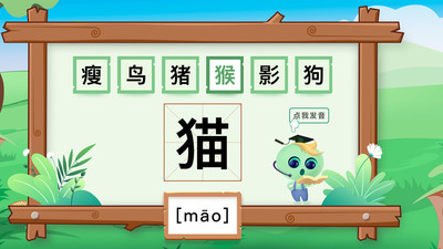 点点识字app