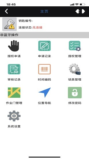 无源电子锁 v3.0.0 安卓版2