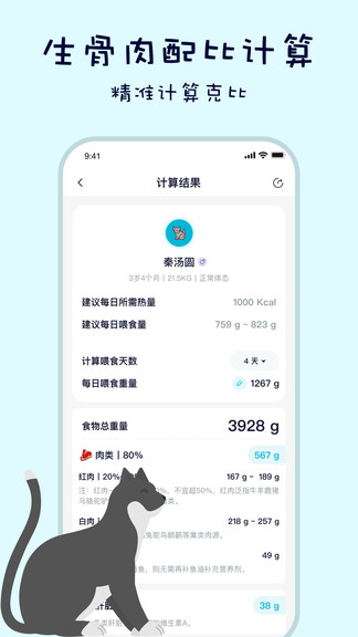 嗷呜猫狗食谱app v3.9.3 最新版0