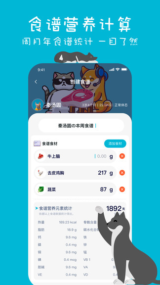 嗷呜猫狗食谱app v3.9.3 最新版2