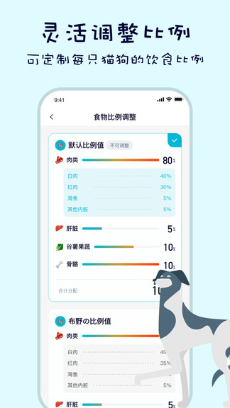 嗷呜猫狗食谱app v3.9.3 最新版3
