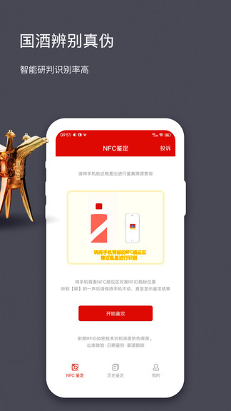 茅粉国酒NFC防伪溯源app最新版本 v1.5 安卓版2
