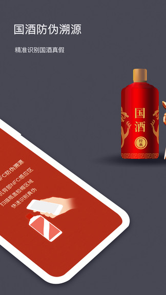 茅粉国酒NFC防伪溯源app最新版本 v1.5 安卓版3
