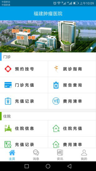 福建肿瘤医院app