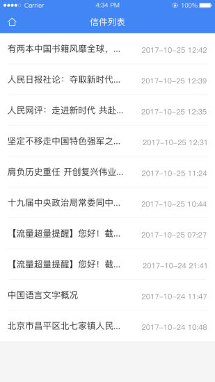 北京信访手机版 v1.3.4 安卓版0