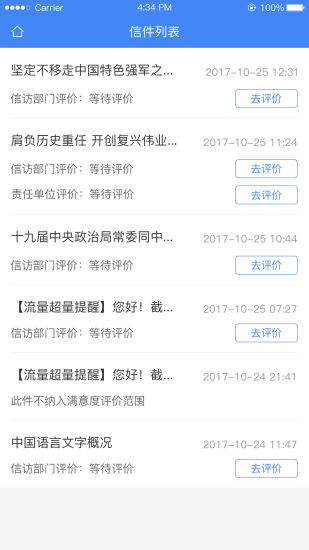 北京信访手机版 v1.3.4 安卓版1