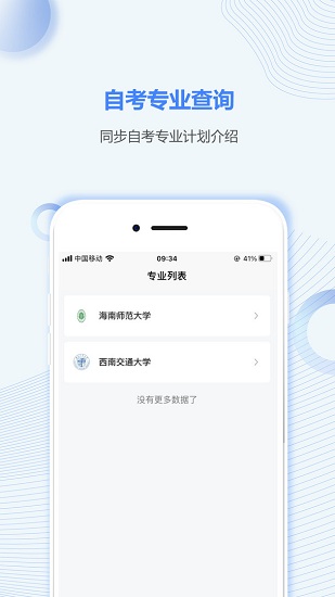 海南自考之家app0