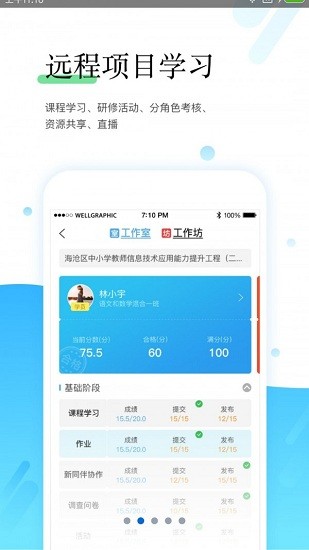 师学宝app v5.10.6 安卓版2