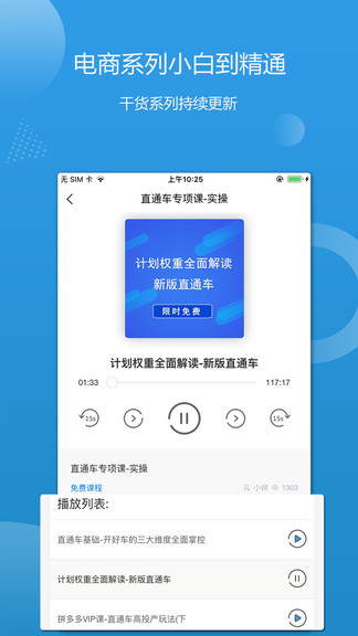 學(xué)干貨商學(xué)院 v2.6.7 安卓版 0